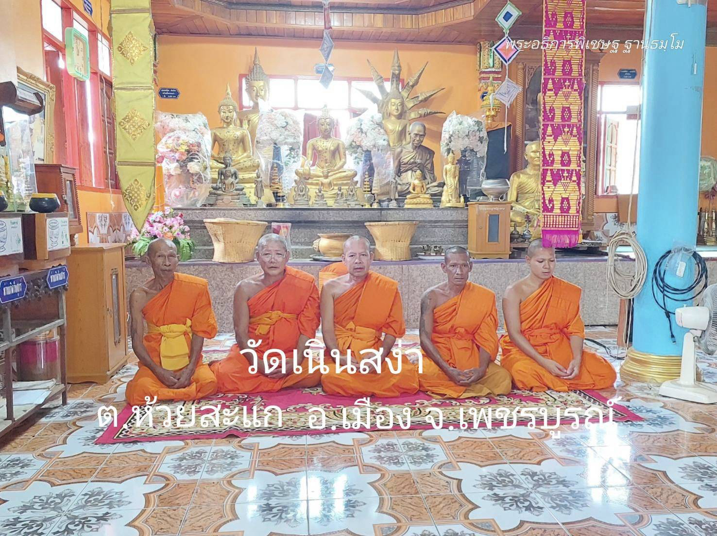 วัดเนินสง่า