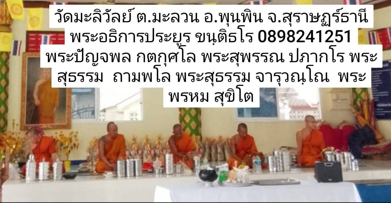 วัดมะลิวัลย์