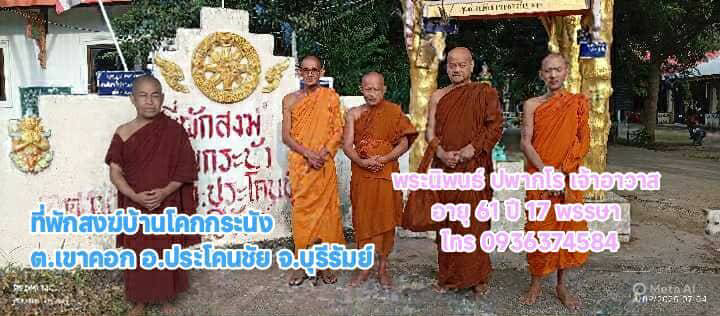 วัดบ้านโคกกระนัง