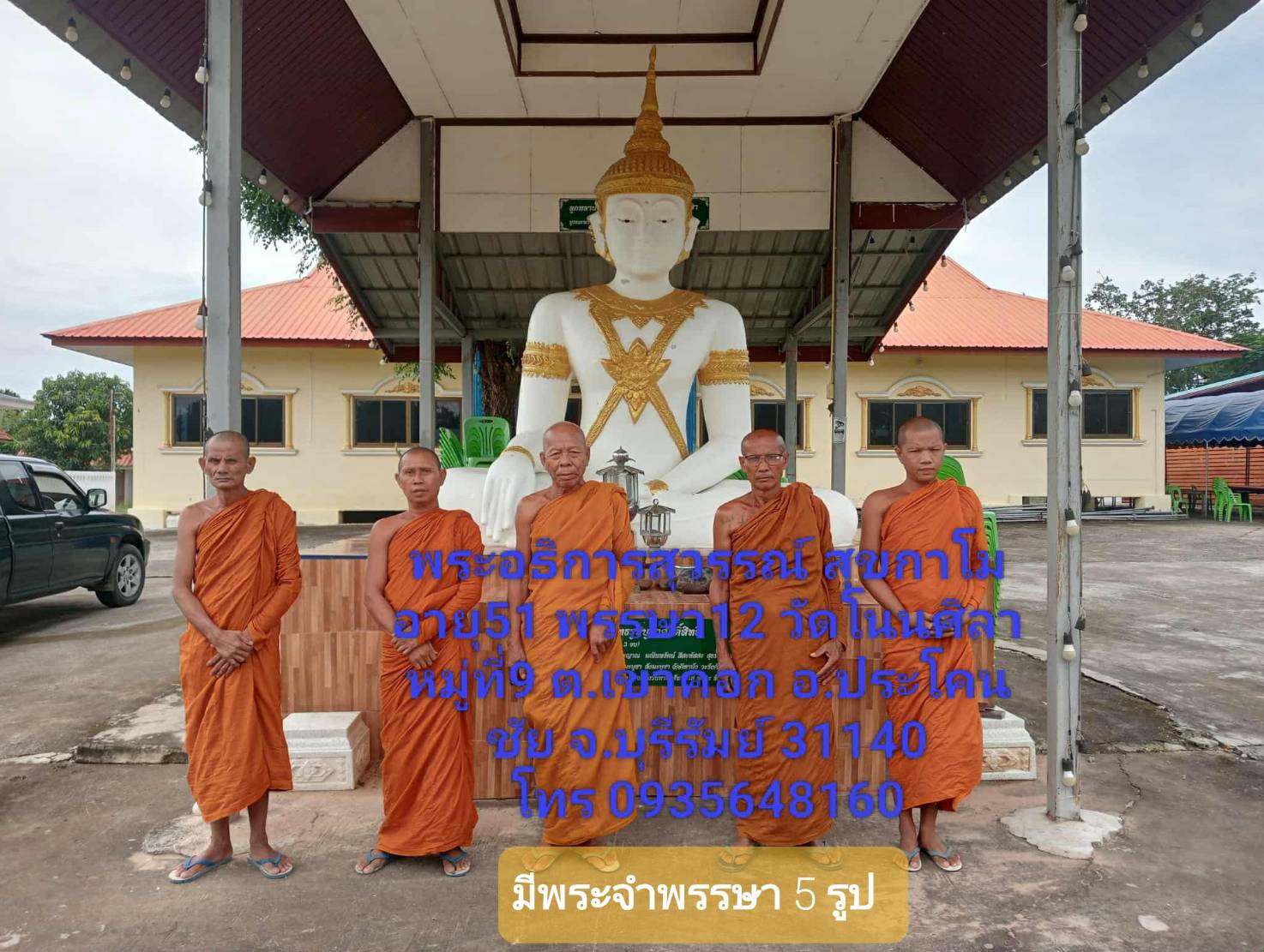 วัดโนนศิลา