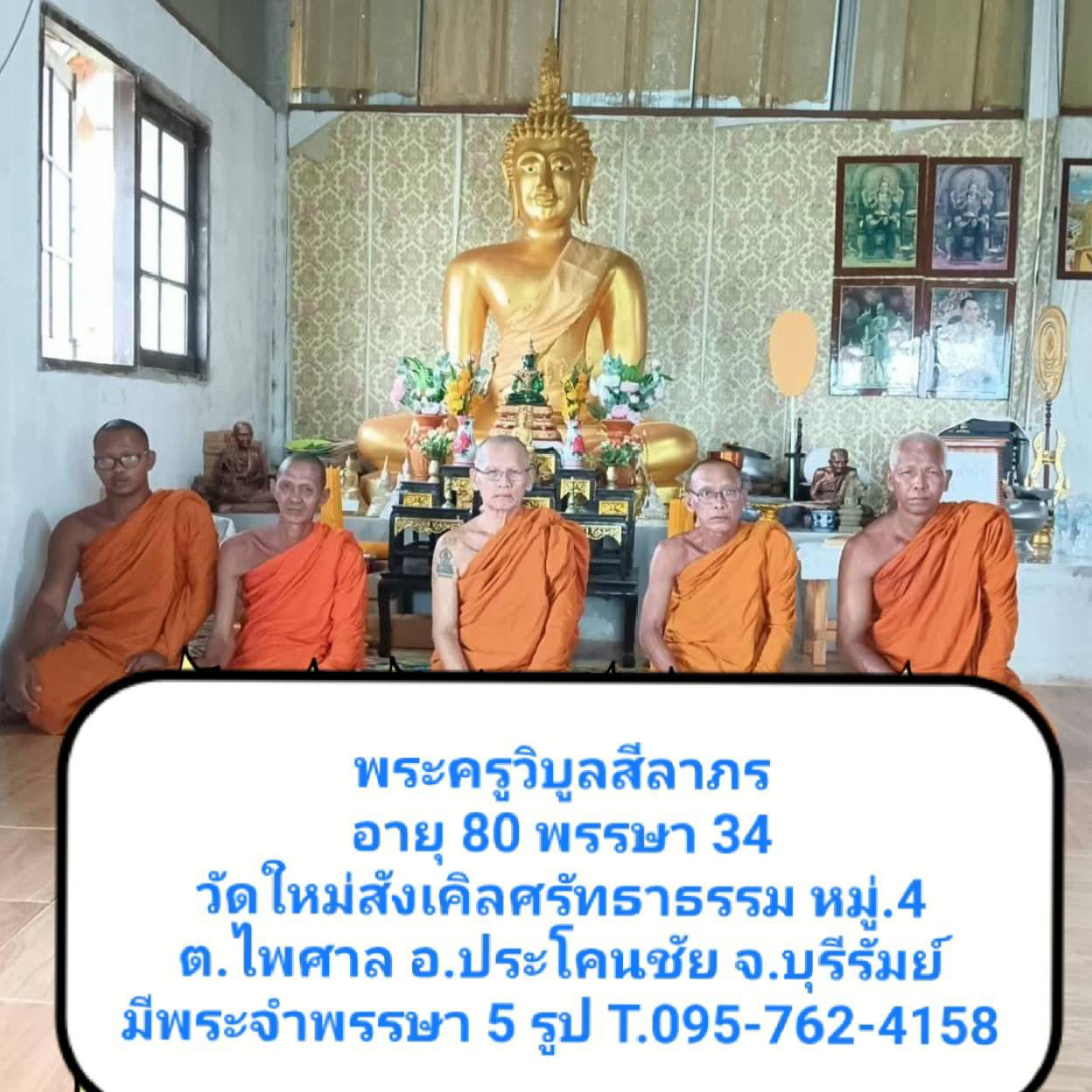ที่พักสงฆ์สังเคิลศรัทธาธรรม