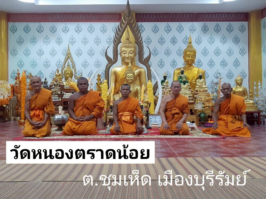 วัดหนองตราดน้อย