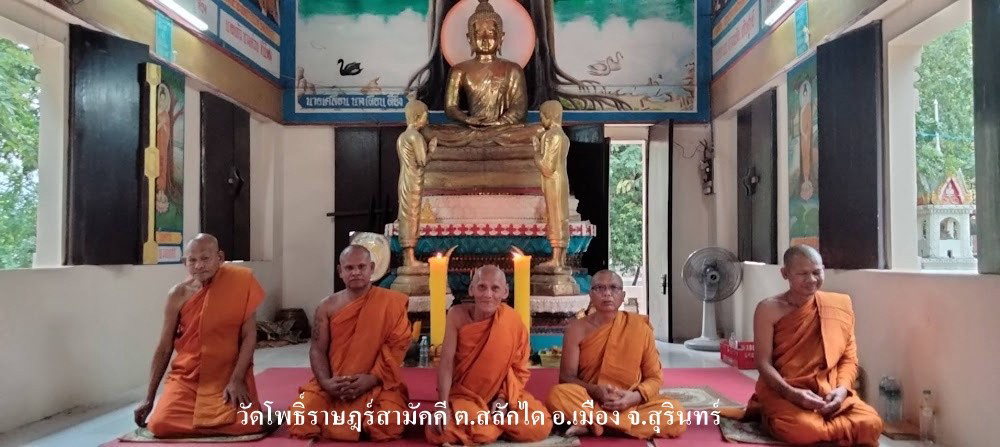 วัดโพธิ์ราษฎร์สามัคคี