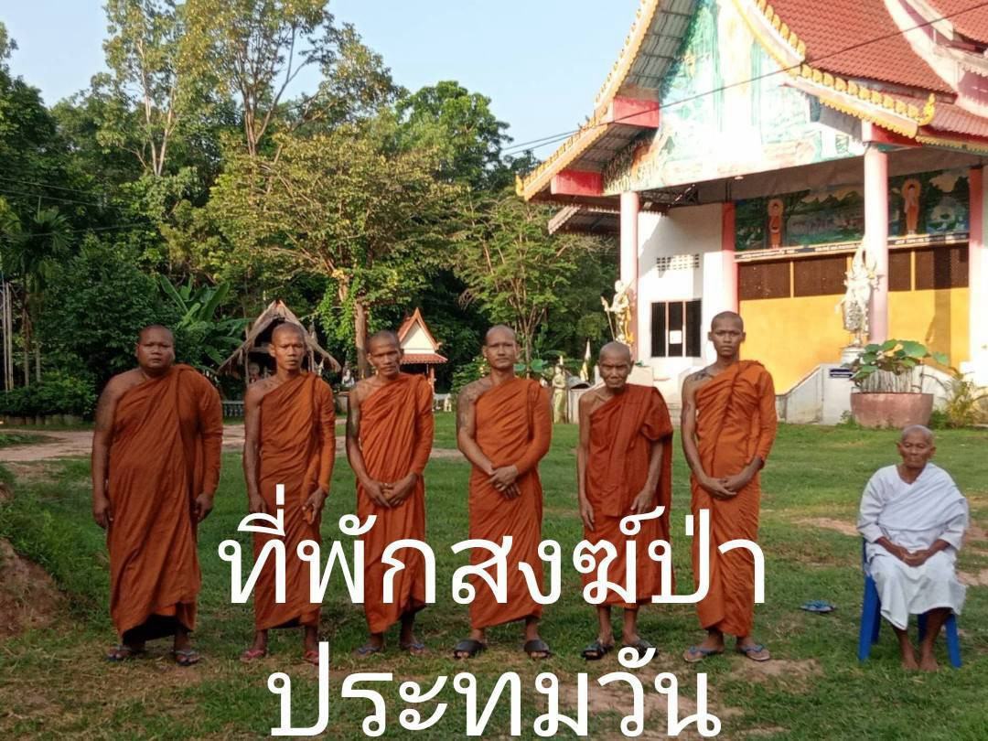 ป่าประทุมวัน