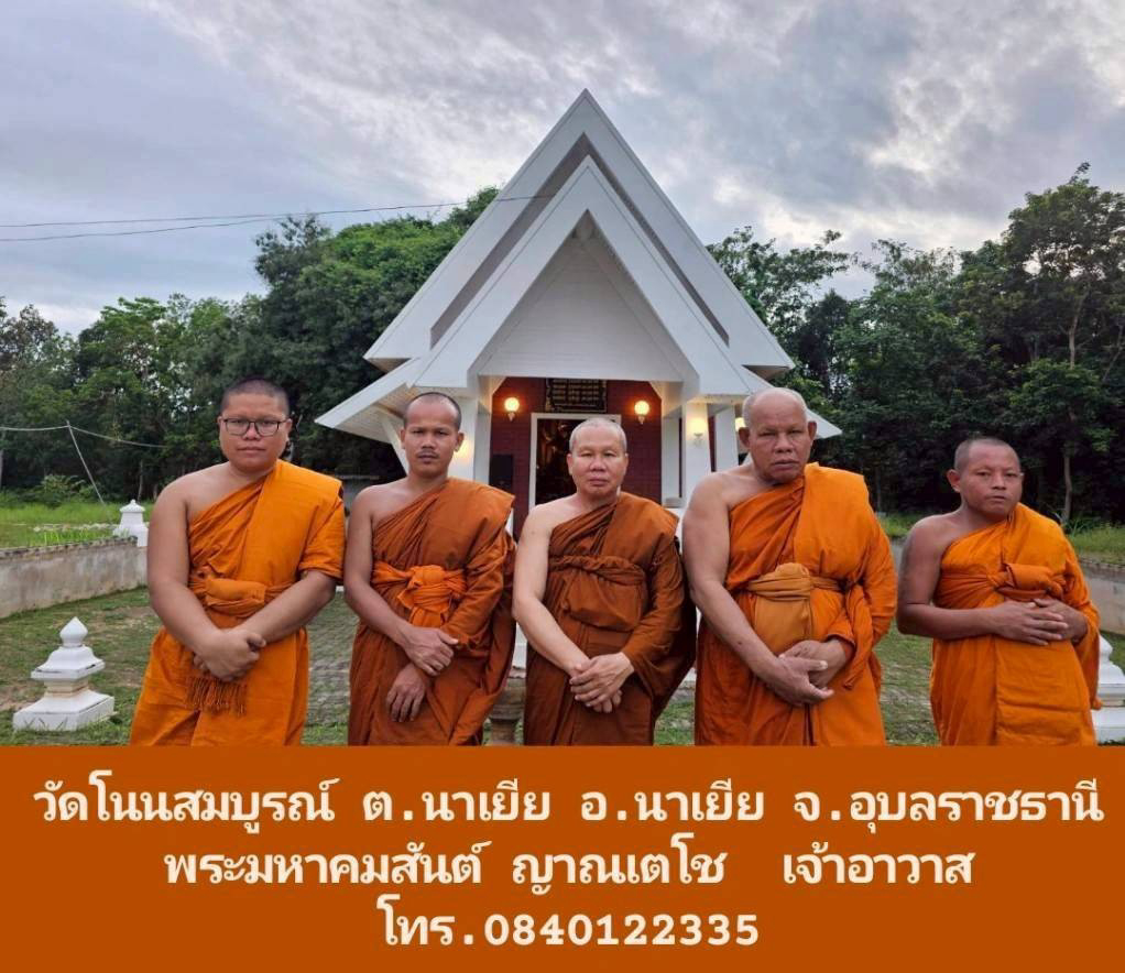 วัดโนนสมบูรณ์