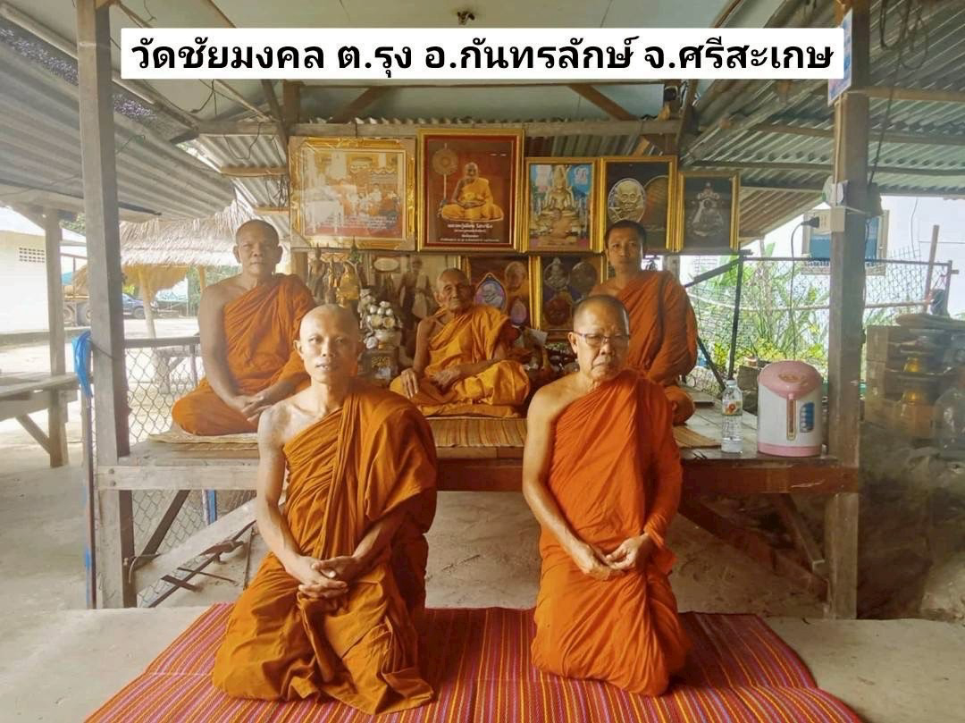 วัดชัยมงคล