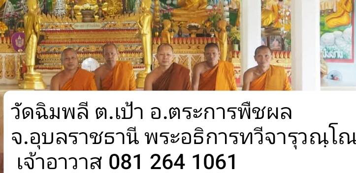 วัดฉิมพลี
