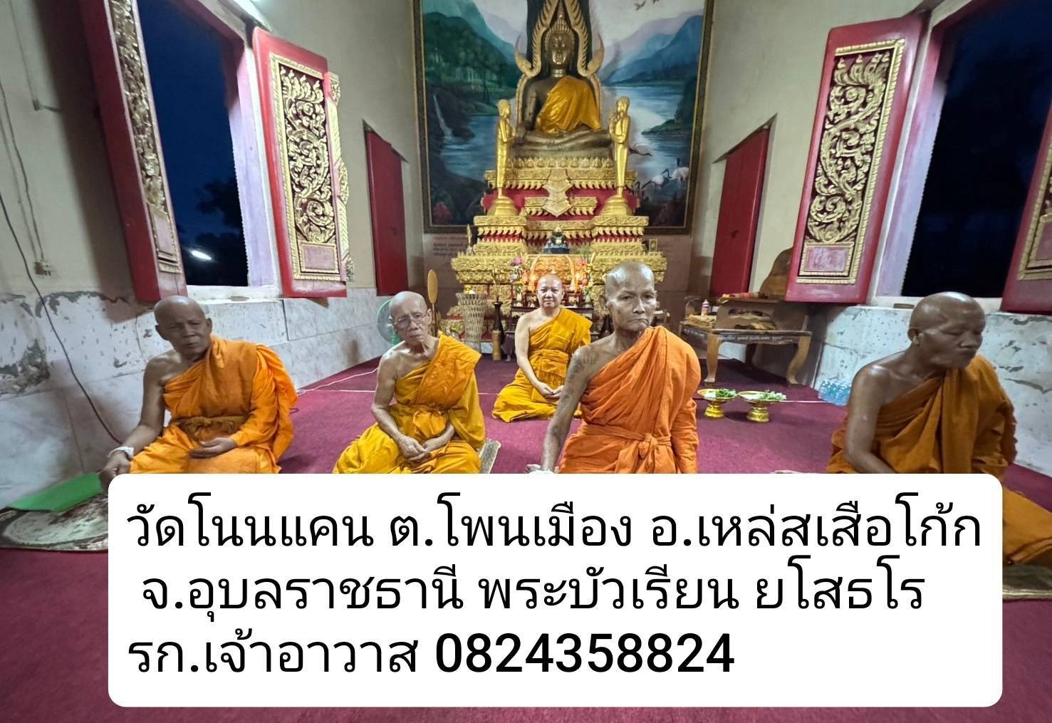 วัดโนนแคน