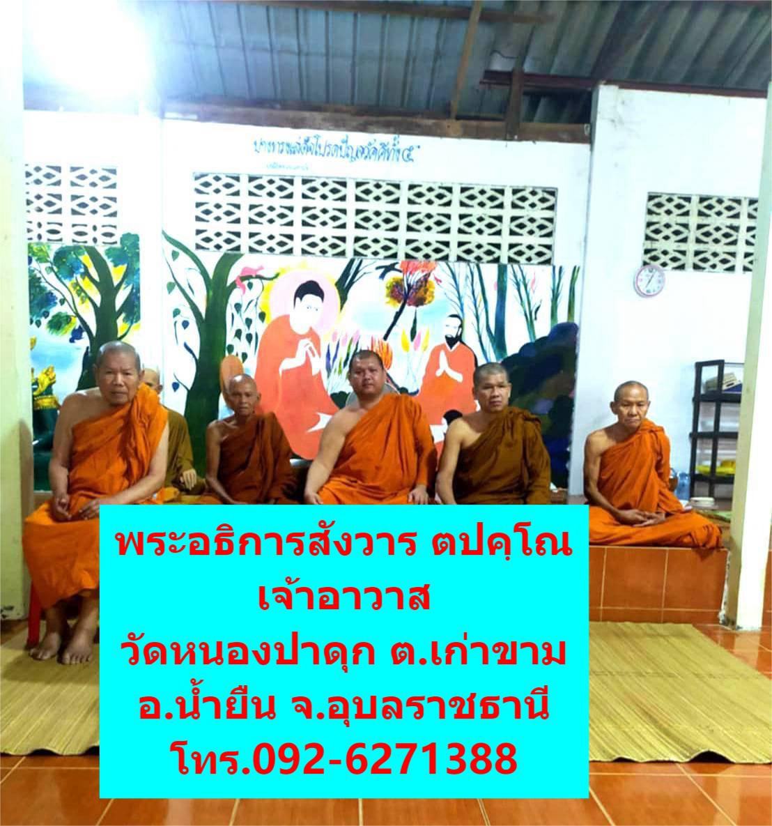 วัดป่าหนองปลาดุก