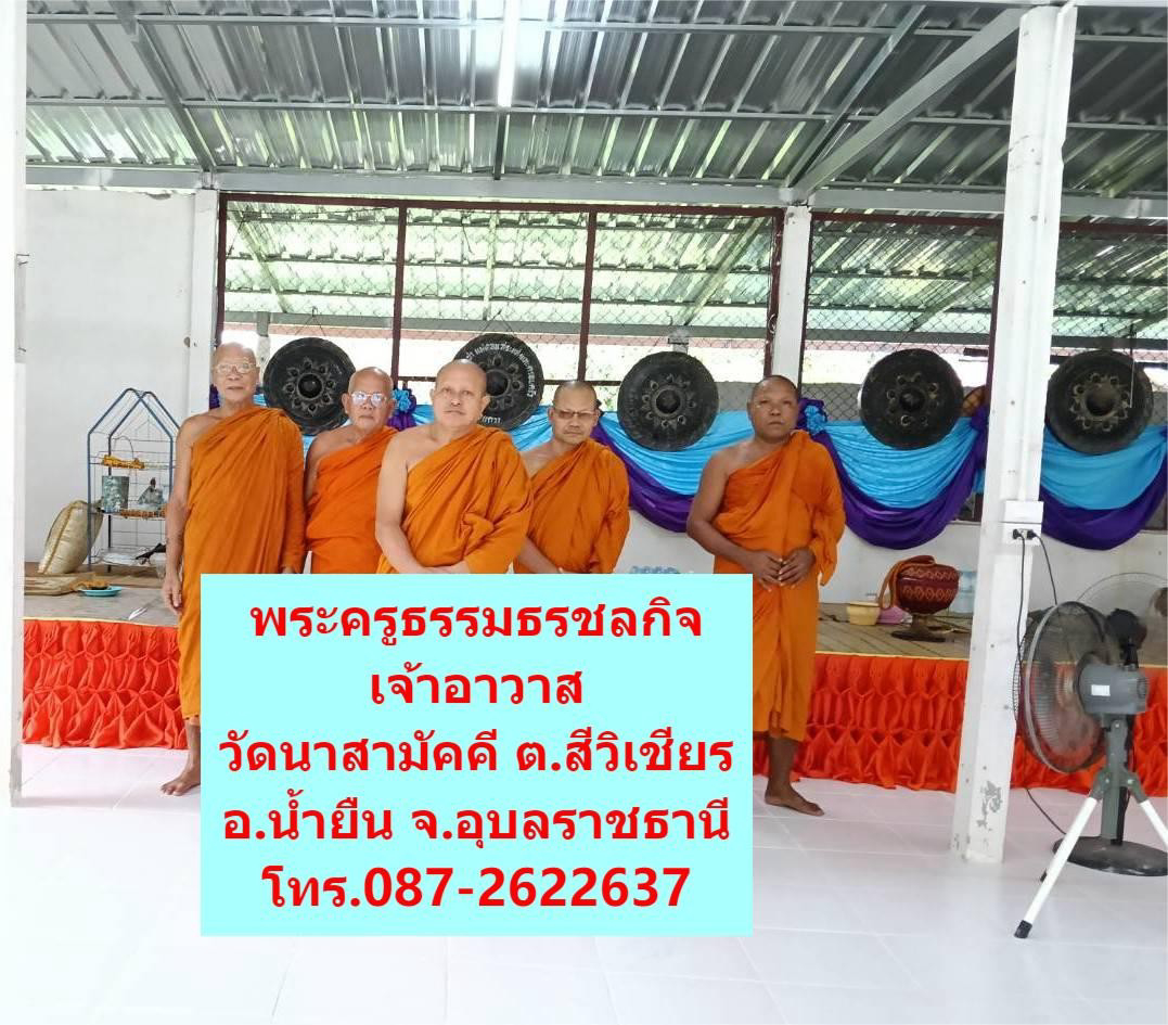 วัดนาสามัคคี