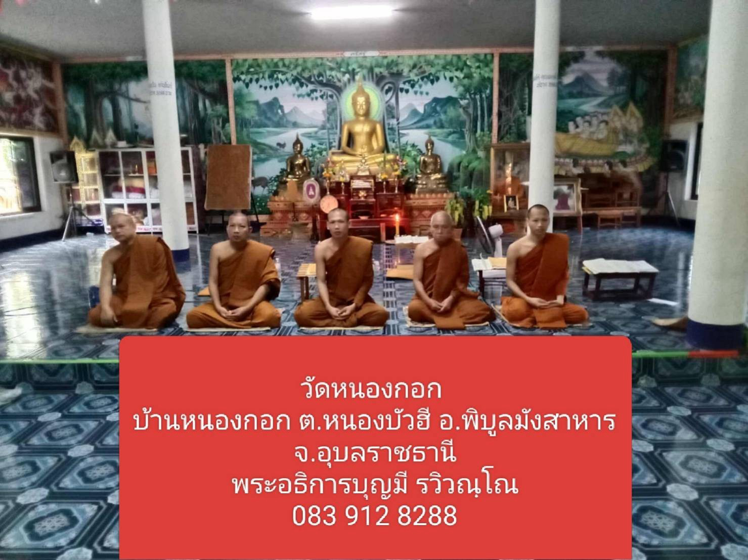 วัดหนองกอก