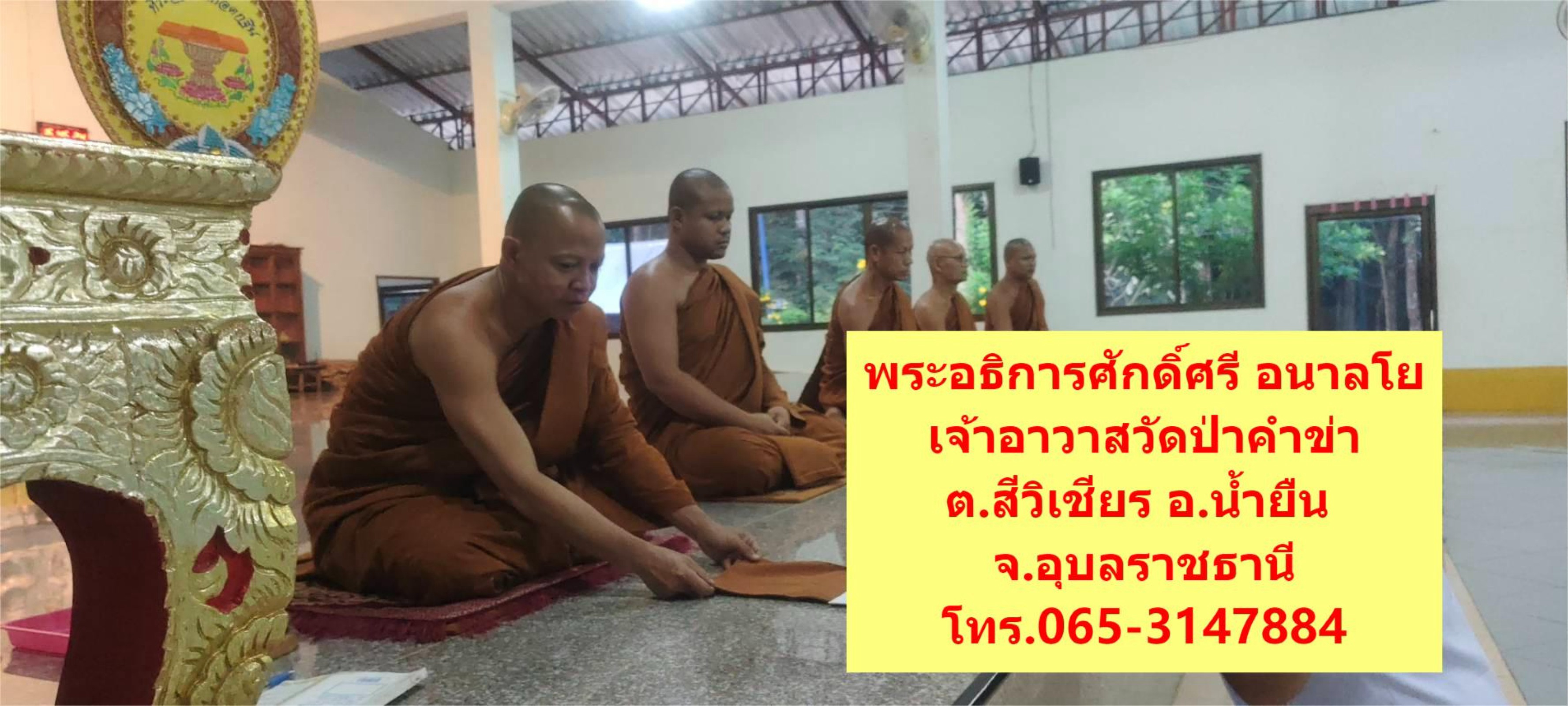 วัดป่าคำข่าธรรมมาราม