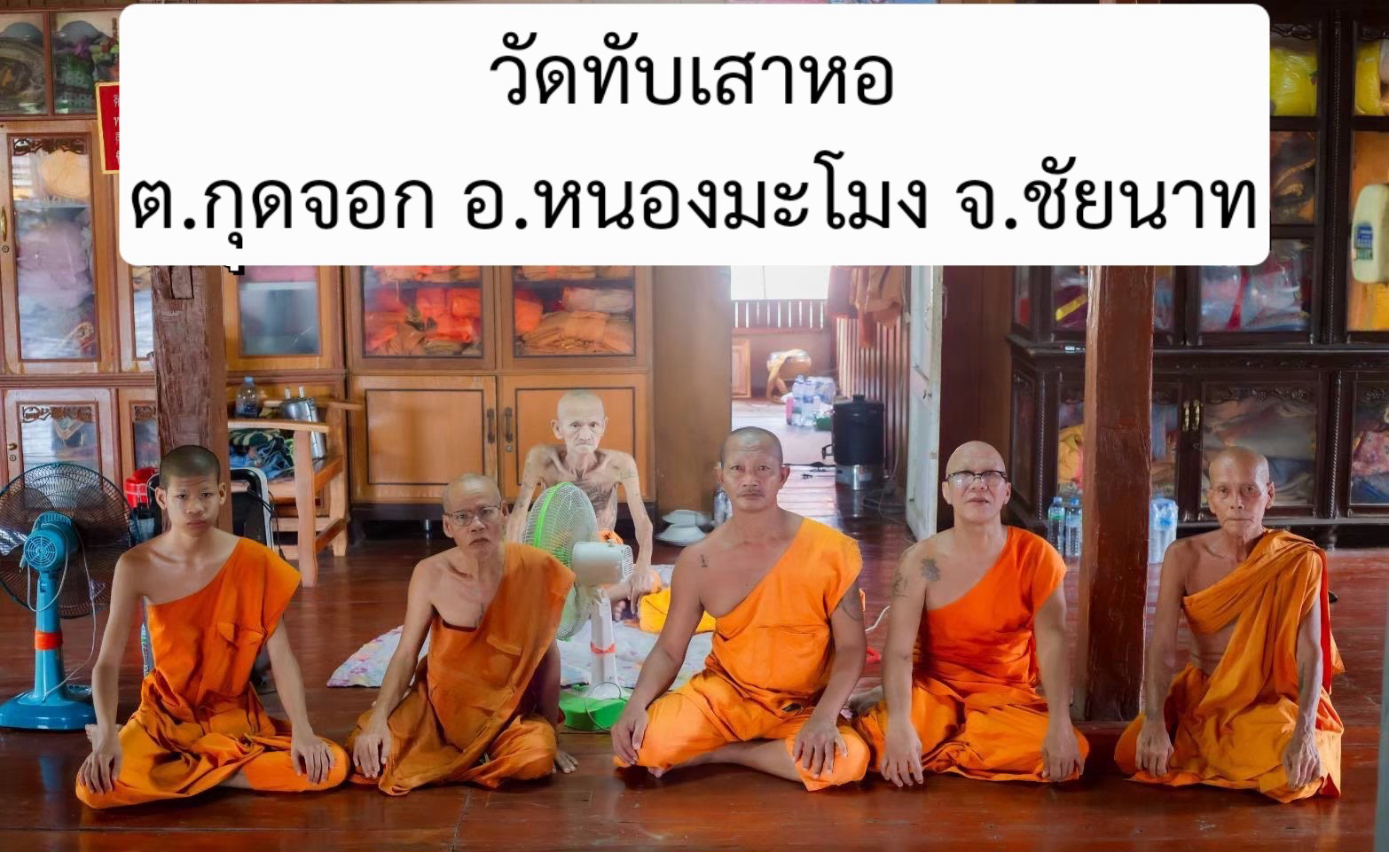 วัดทับเสาหอ