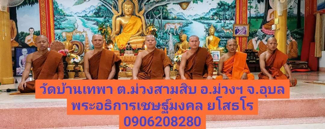 วัดเทพา