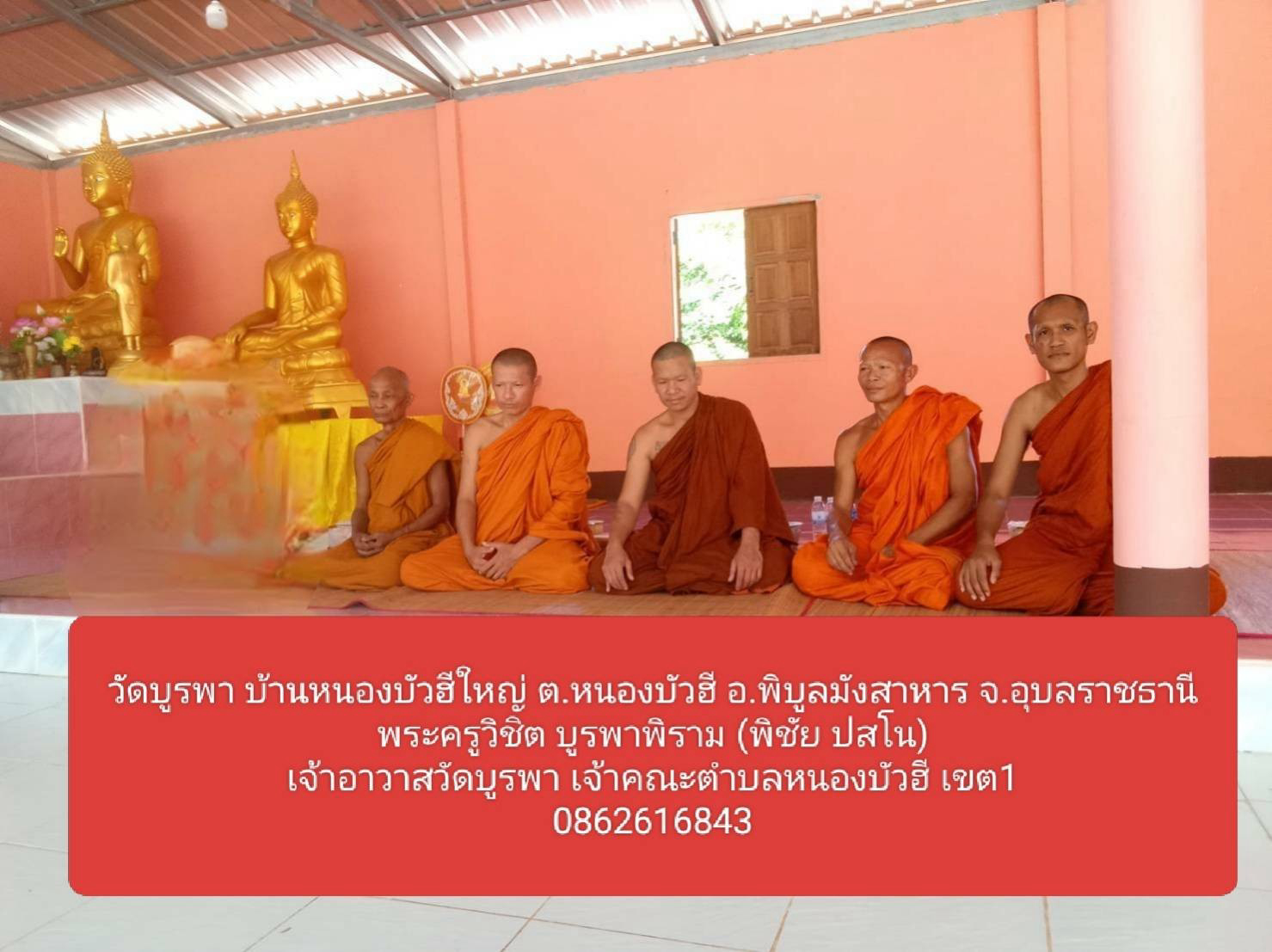 วัดบูรพา