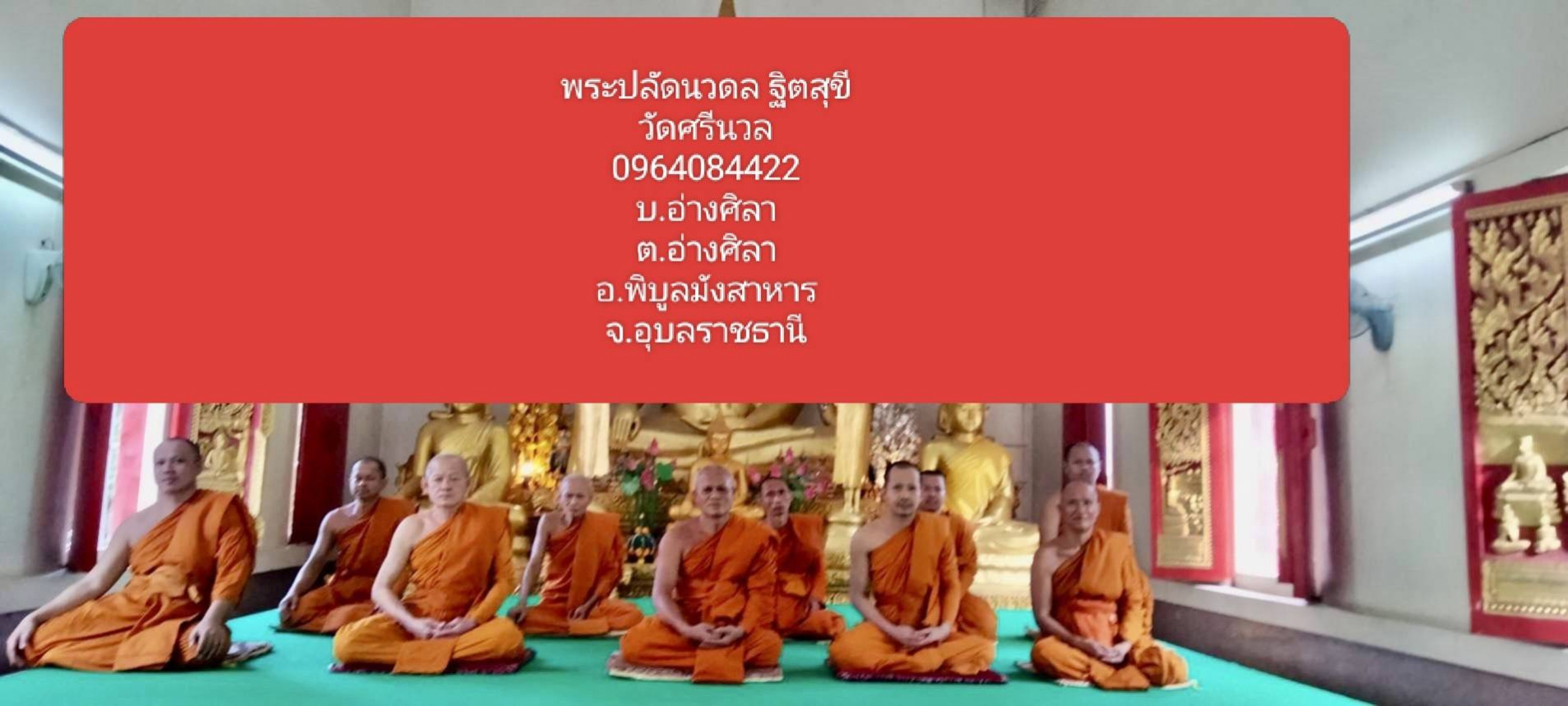 วัดศรีนวล