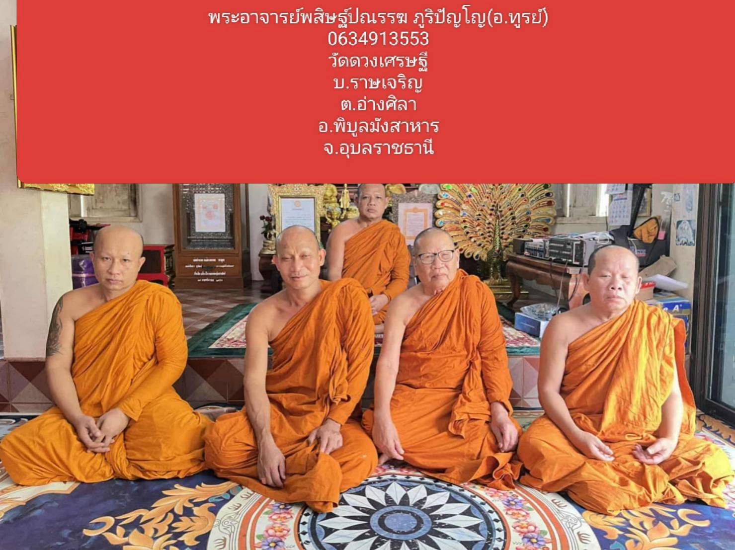 วัดดวงเศรษฐี