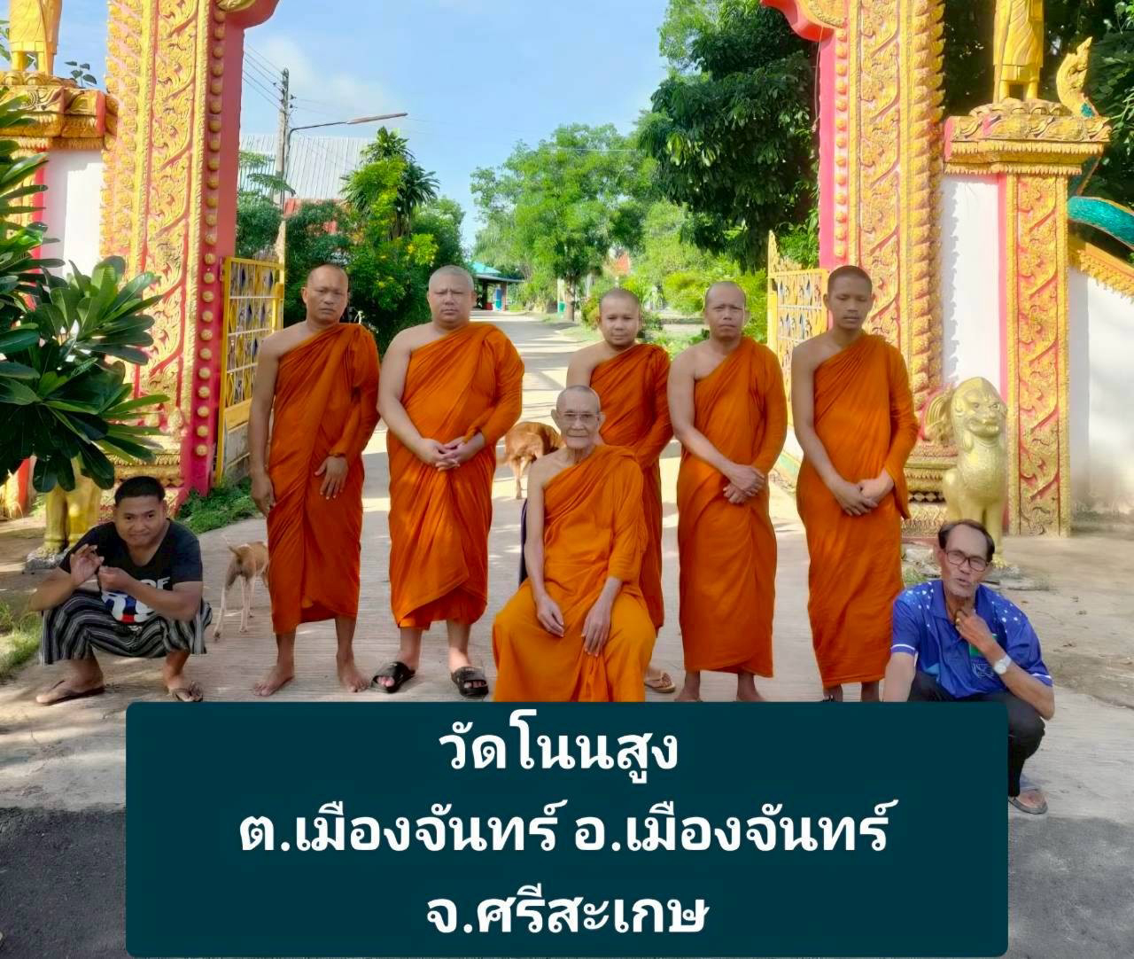 วัดโนนสูง