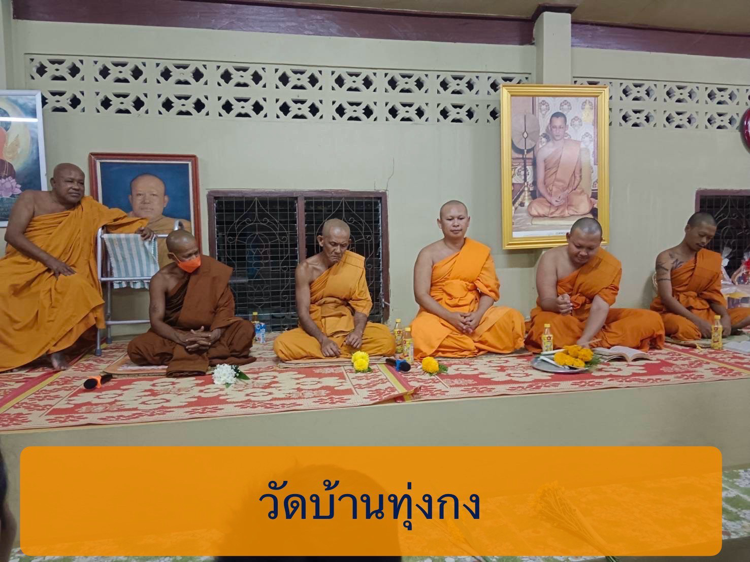 วัดบ้านทุ่งกง