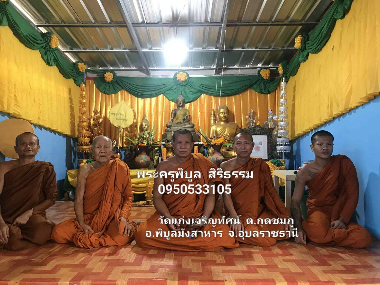 วัดแก่งเจริญทัศน์