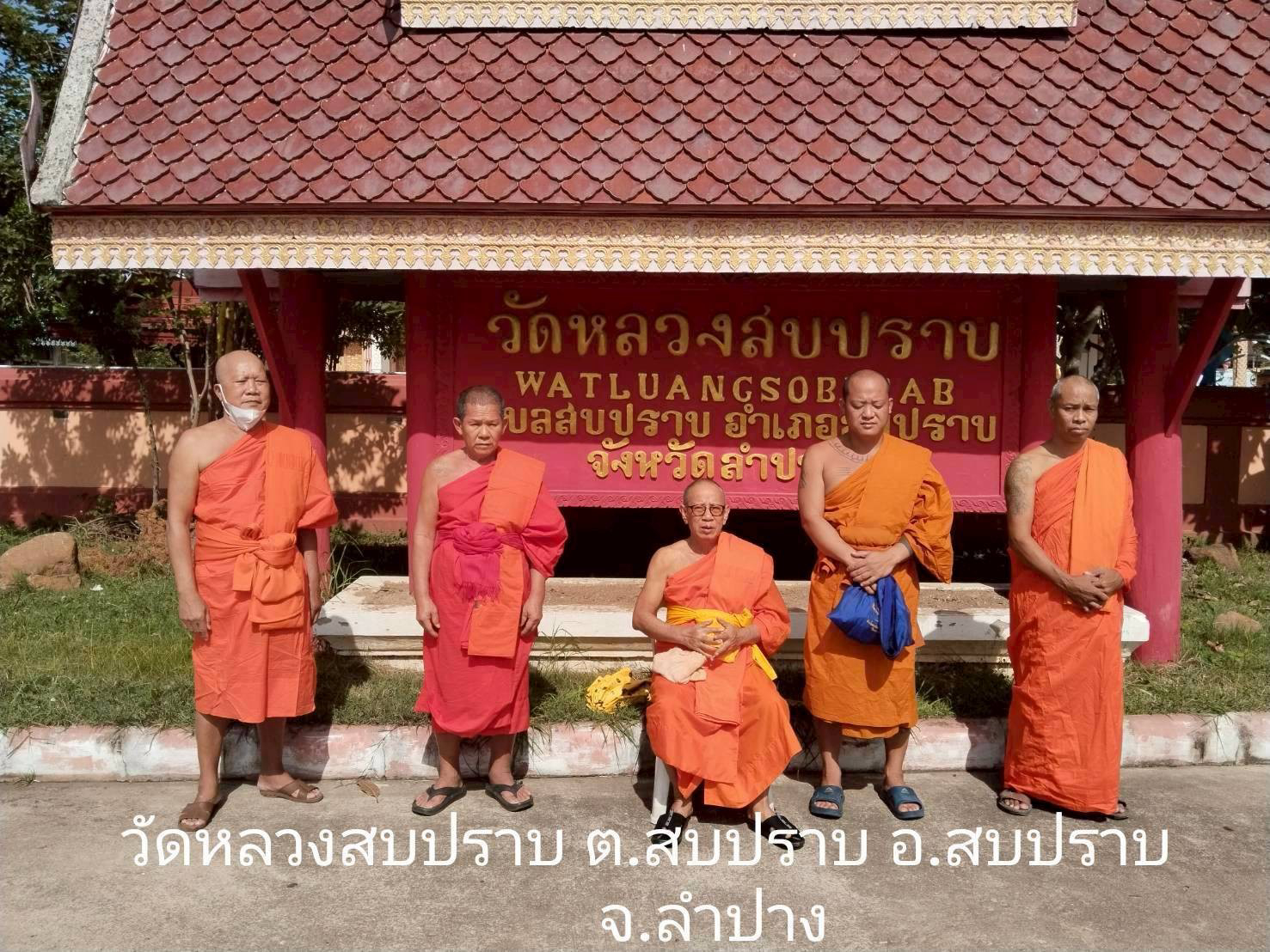 วัดหลวงสบปราบ