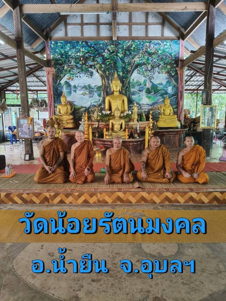 วัดน้อยรัตนมงคล