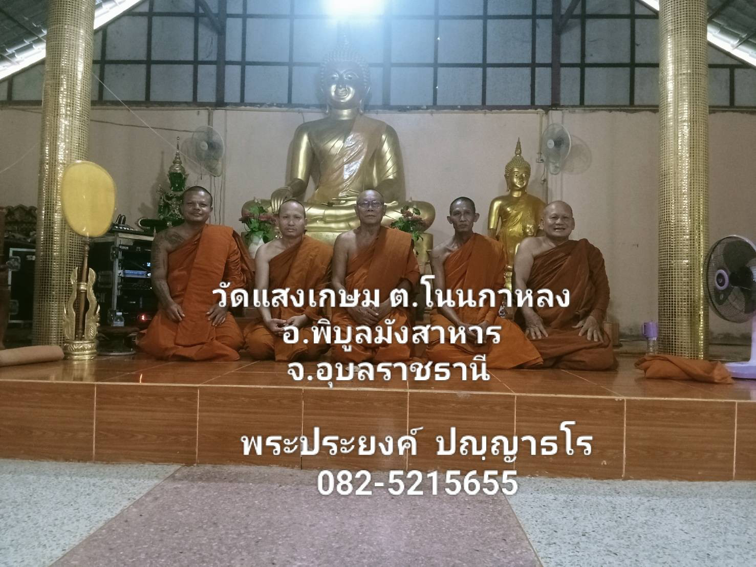 วัดแสงเกษม