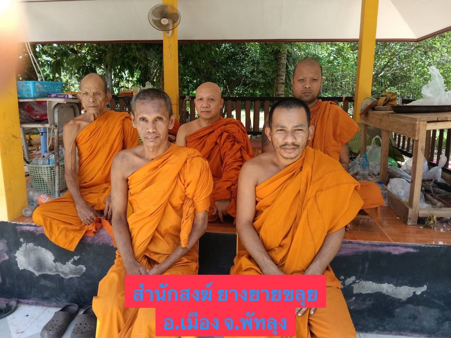 ที่พักสงฆ์บ้านยางยายขลุย