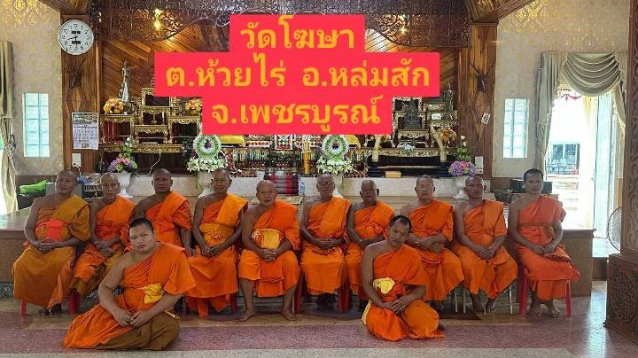 วัดโฆษา