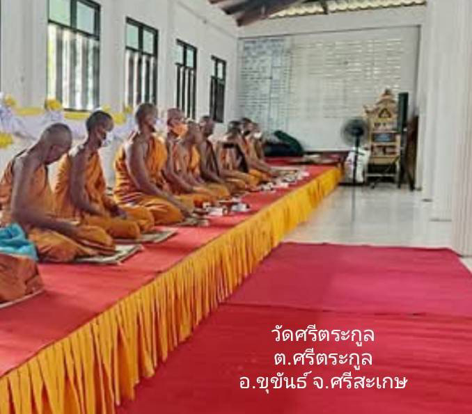 วัดศรีตระกูล