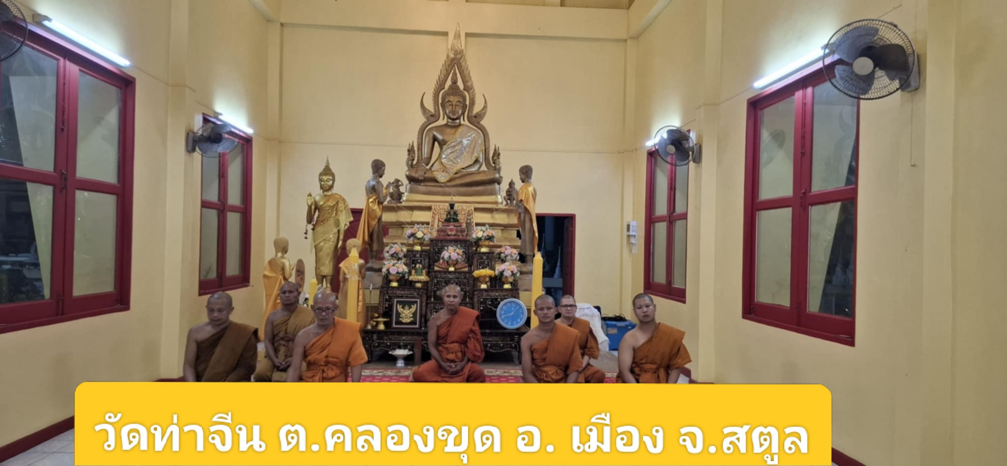 วัดท่าจีน