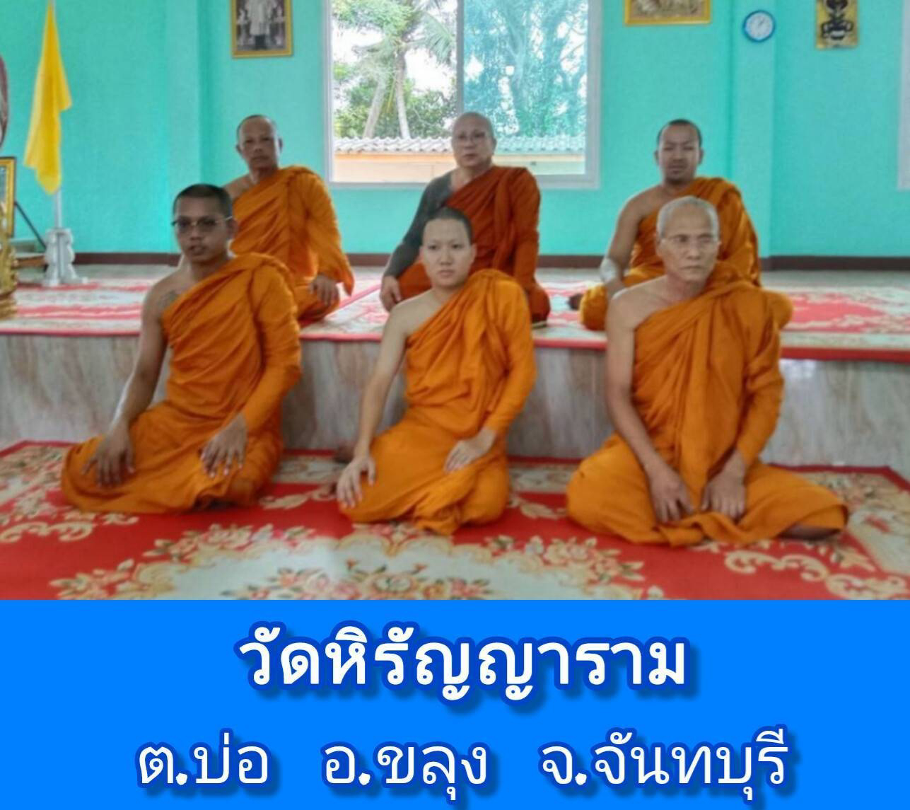 วัดหิรัญญาราม(หวัก)
