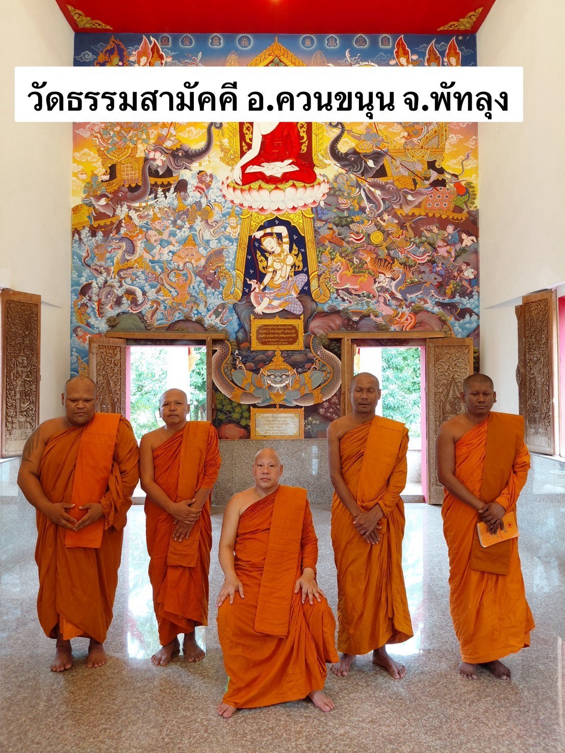 วัดธรรมสามัคคี