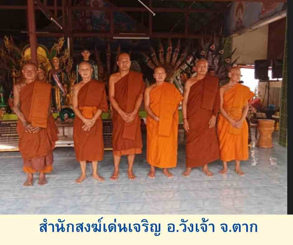 สำนักสงฆ์เด่นเจริญ