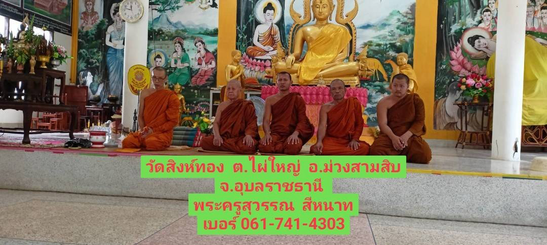 วัดสิงห์ทอง