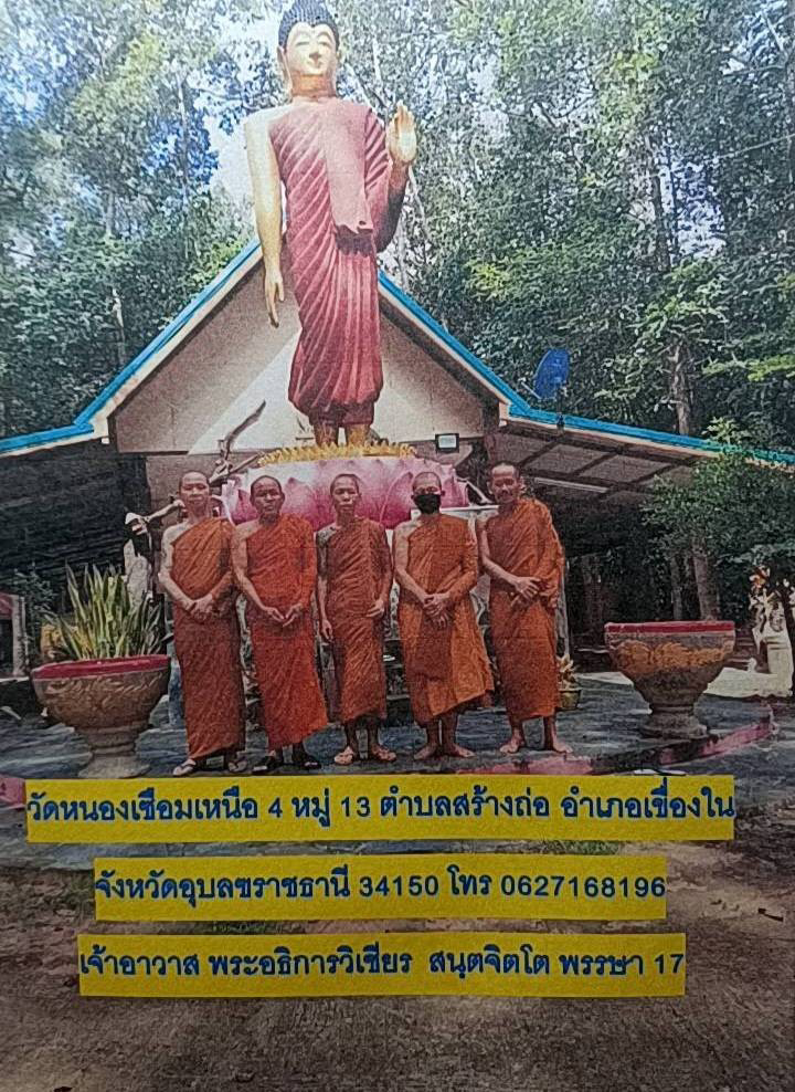วัดหนองเซือมเหนือ