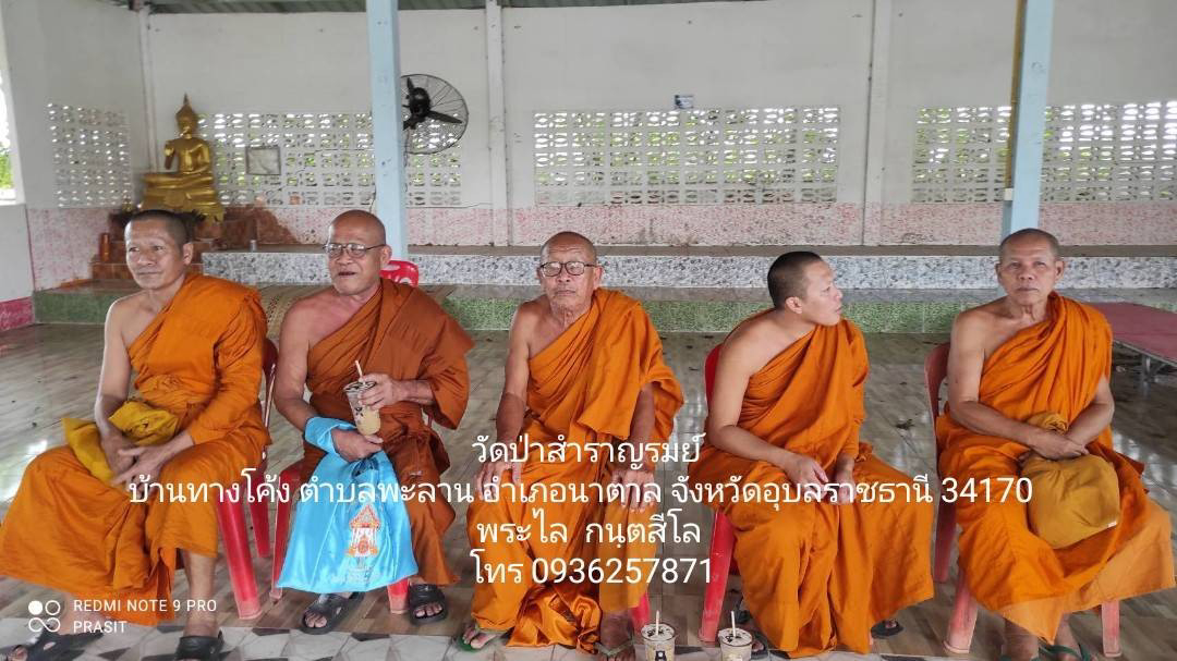 ที่พักสงฆ์วัดป่าสำราญญรม