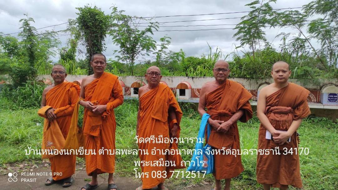 วัดศรีเมืองวนาราม