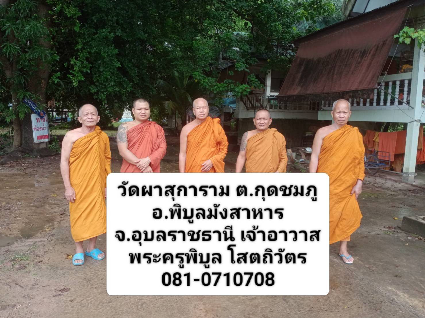 วัดผาสุการาม