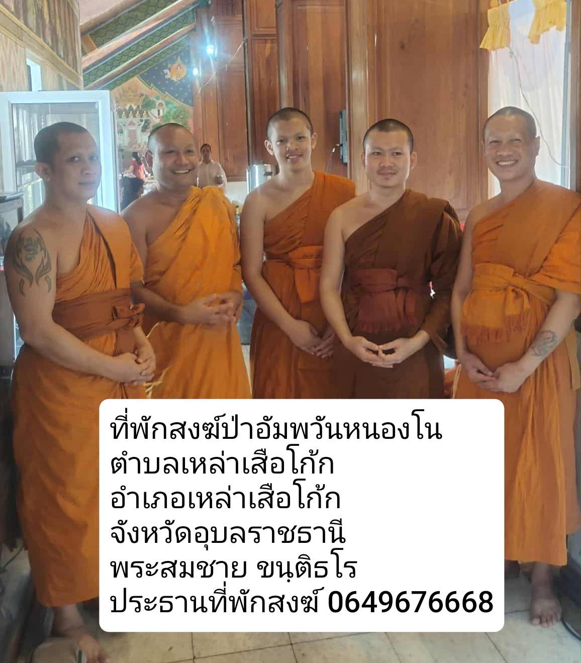ที่พักสงฆ์ป่าอัมพวันหนองโน