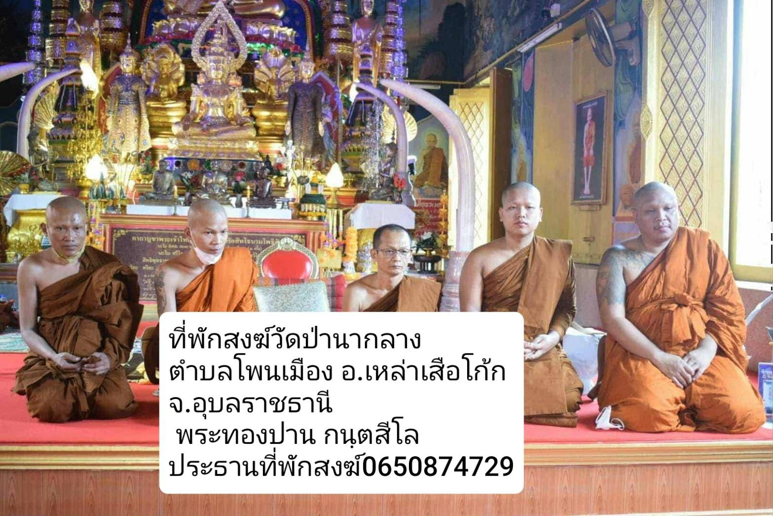 ที่พักสงฆ์วัดป่านากลาง