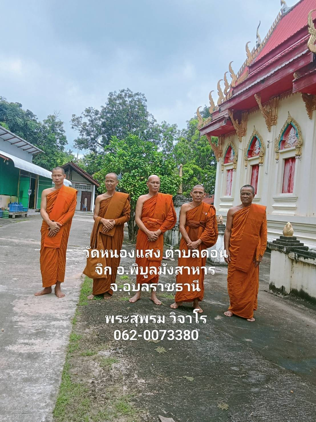 วัดบ้านแสง