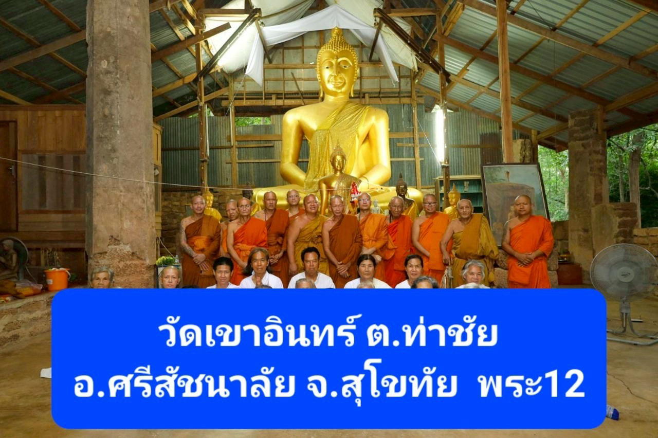 วัดเขาอินทร์