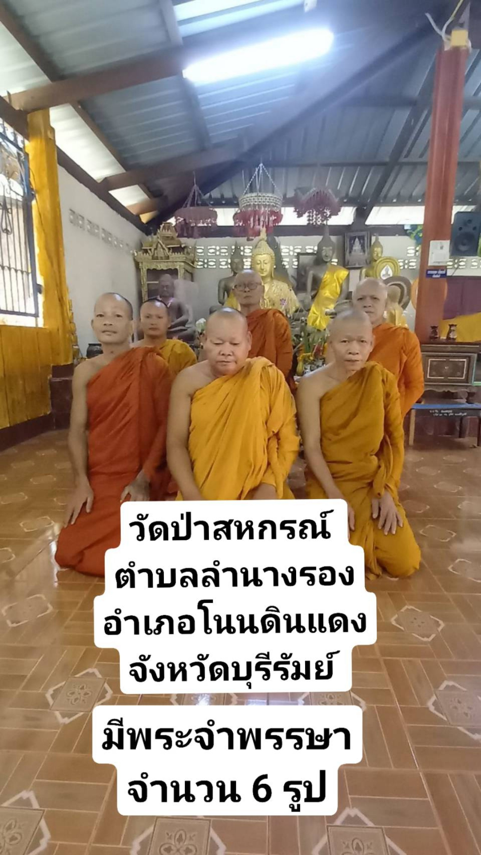 วัดป่าสหกรณ์