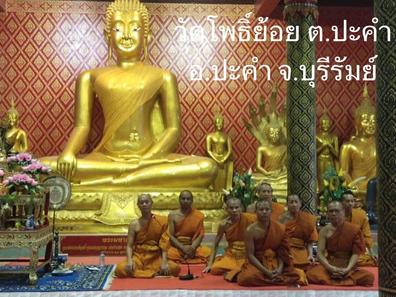 วัดโพธิ์ย้อย