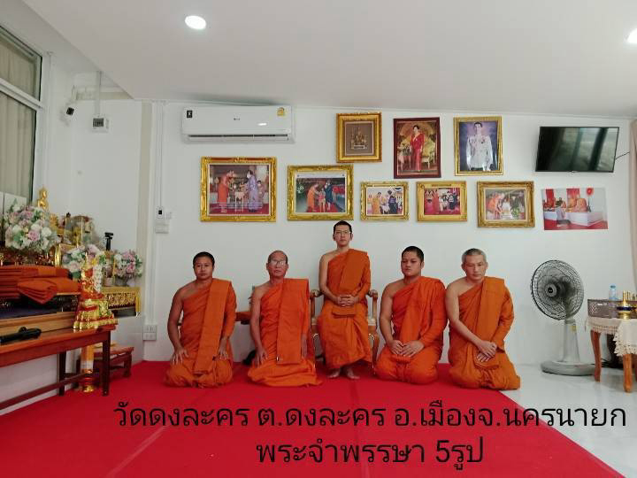 วัดดงละคร