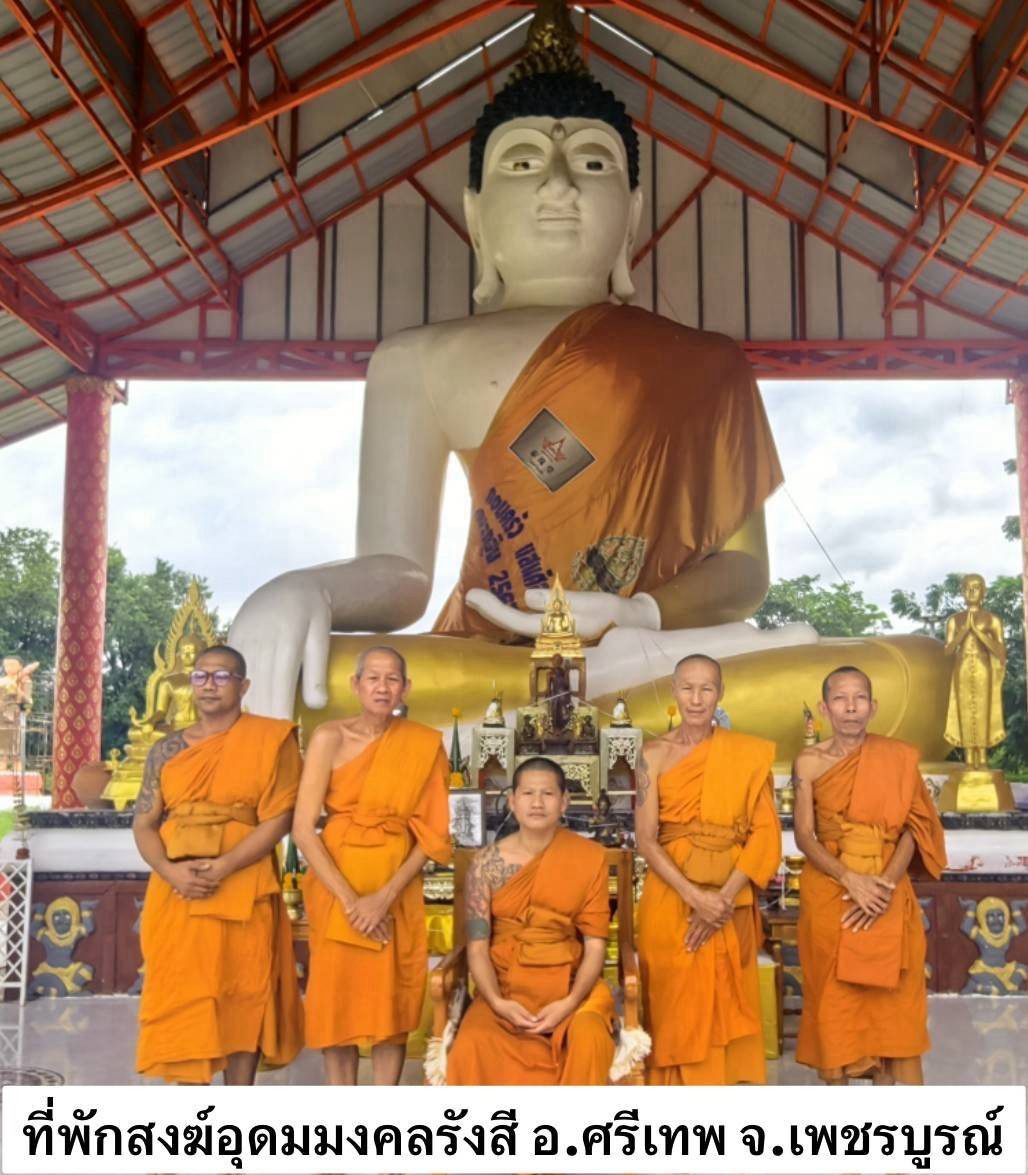 ที่พักสงฆ์อุดมมงคลรังสี