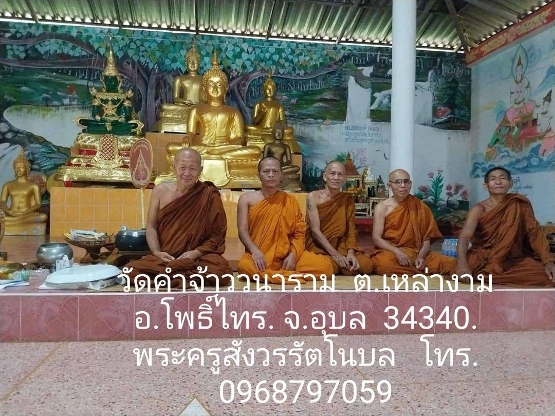 วัดคำจ้าววนาราม