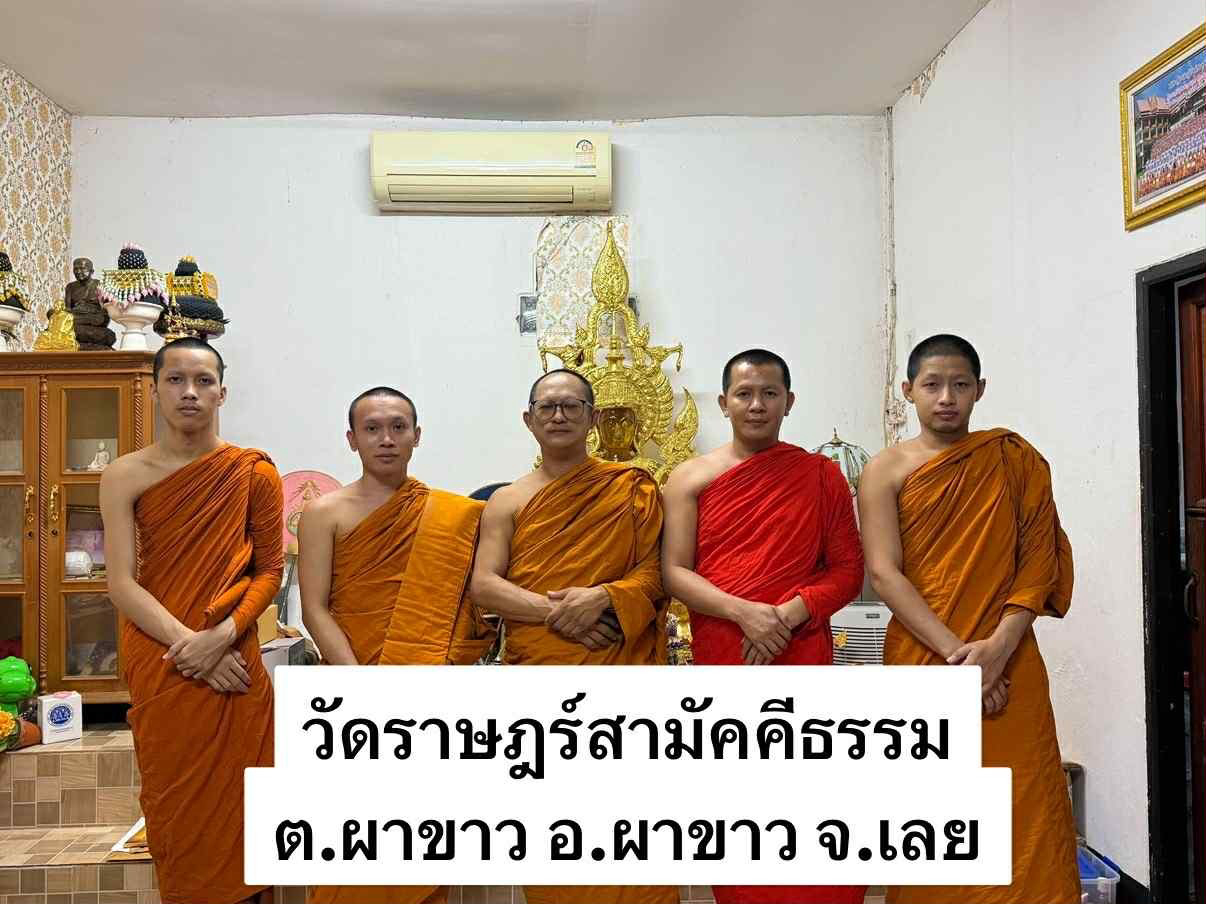 วัดราษฎร์สามัคคีธรรม