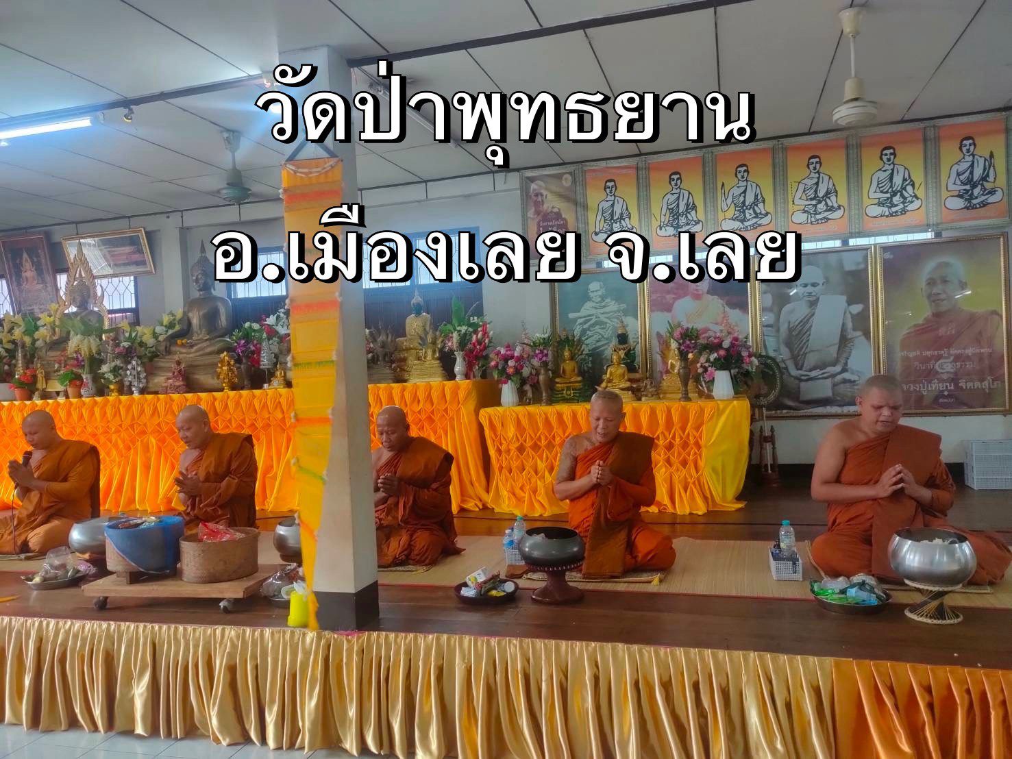 วัดป่าพุทธยาน
